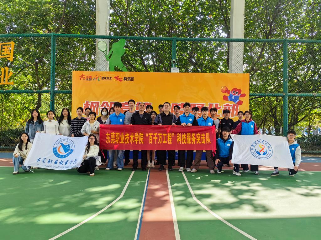 东职院社区体育服务队助力松山湖篮球赛志愿服务彰显担当