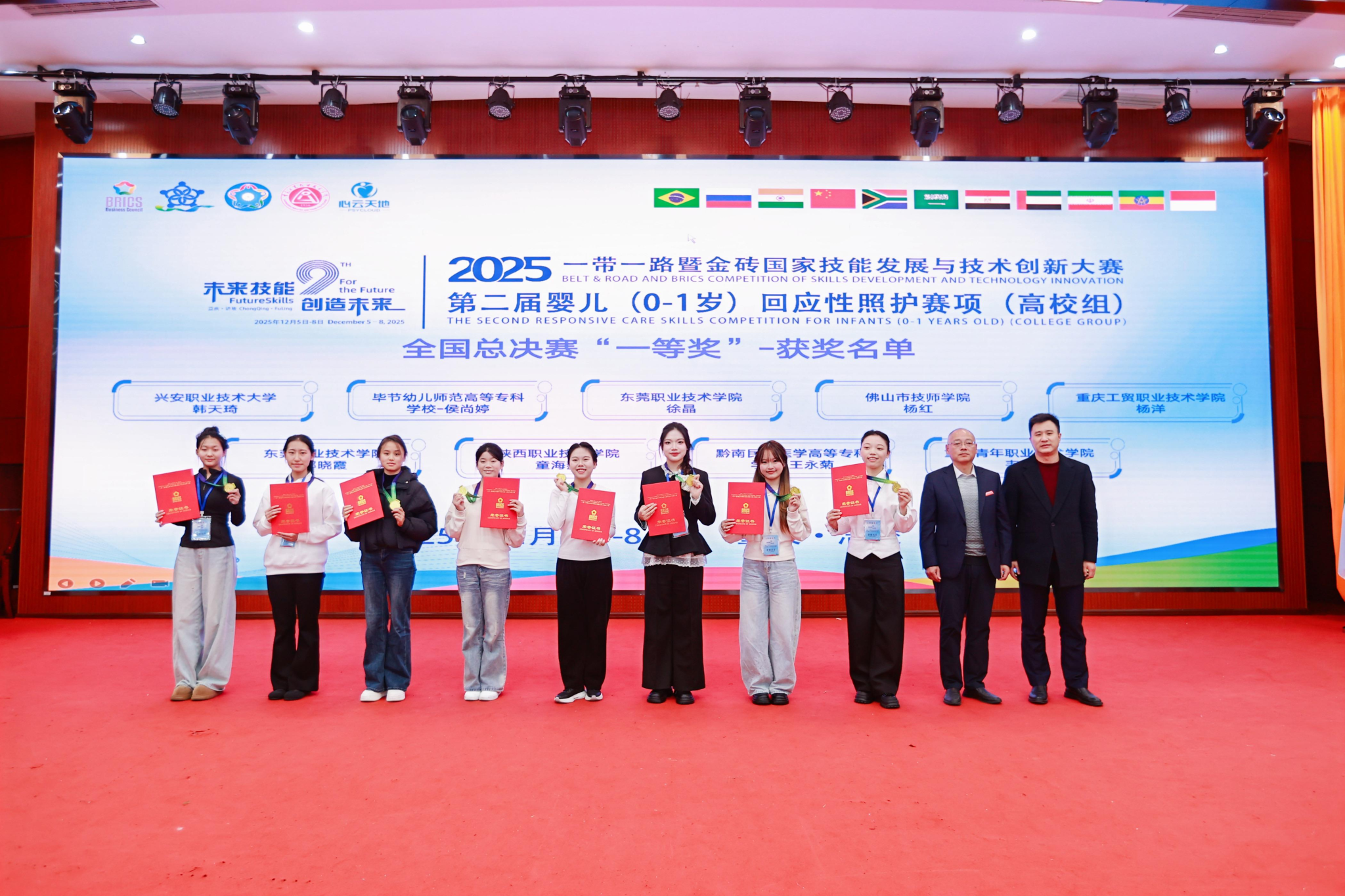 喜报！我校学子在2025一带一路暨金砖国家技能发展与技术创新大赛婴儿回应性照护赛项全国总决赛中斩获两项一等奖